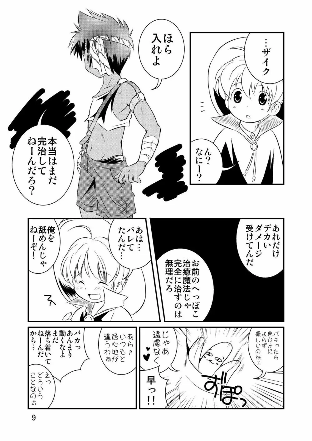 日本産♂ぬぎたてバナナ Page.8