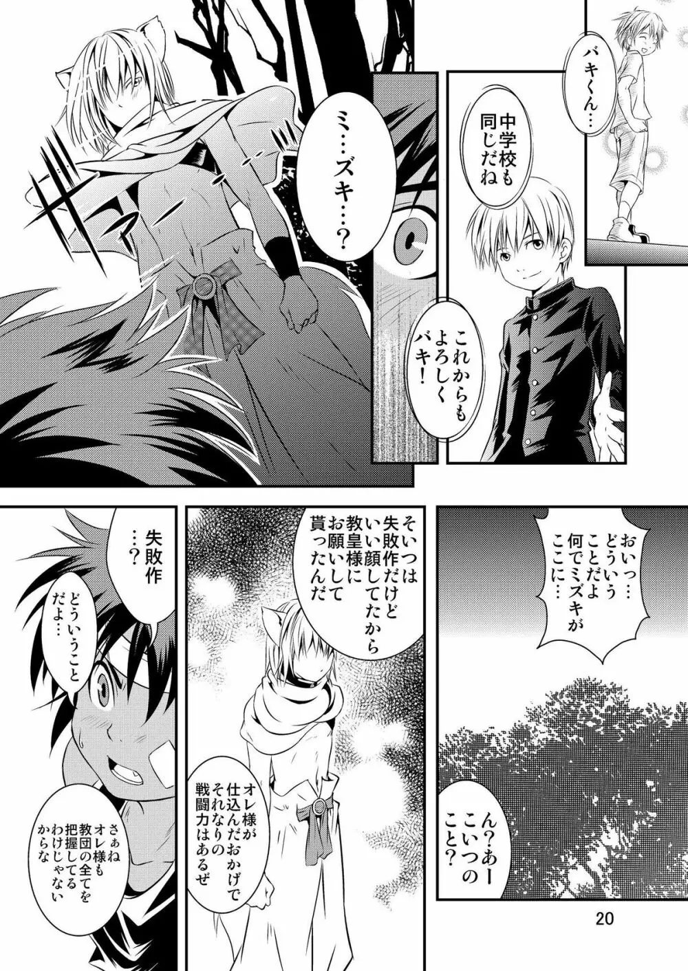裏BRAVEKINGDOM【2】 Page.19