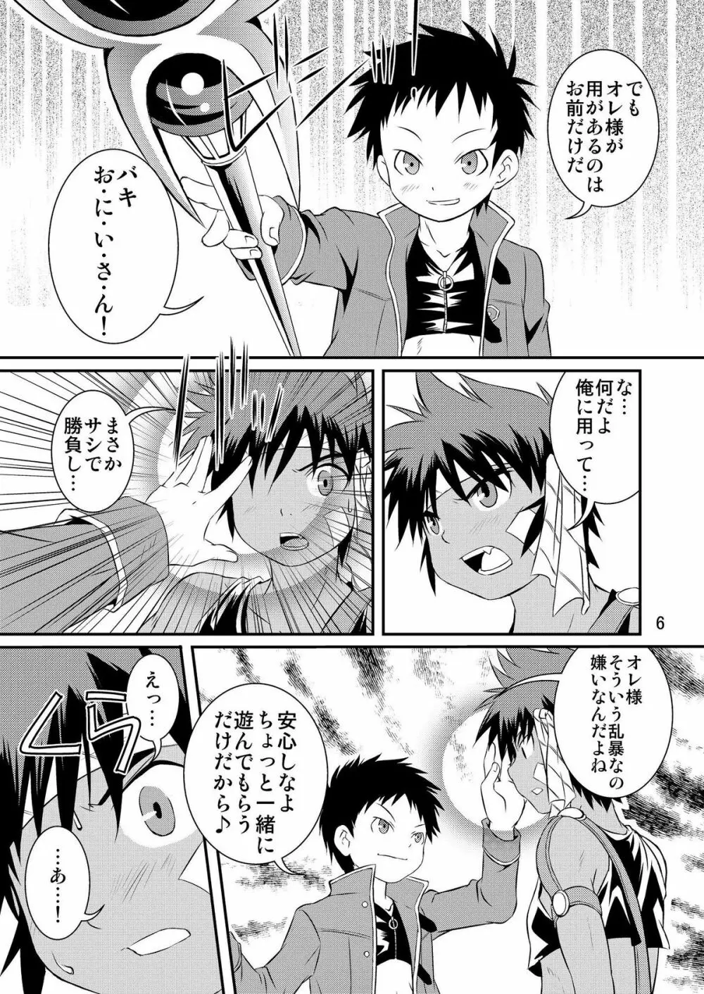 裏BRAVEKINGDOM【2】 Page.5