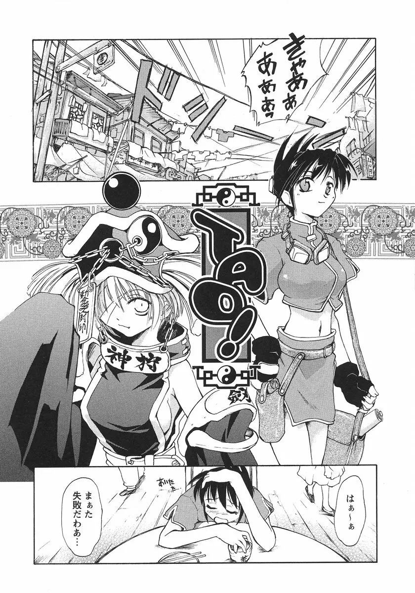 うそつきアリス Page.101