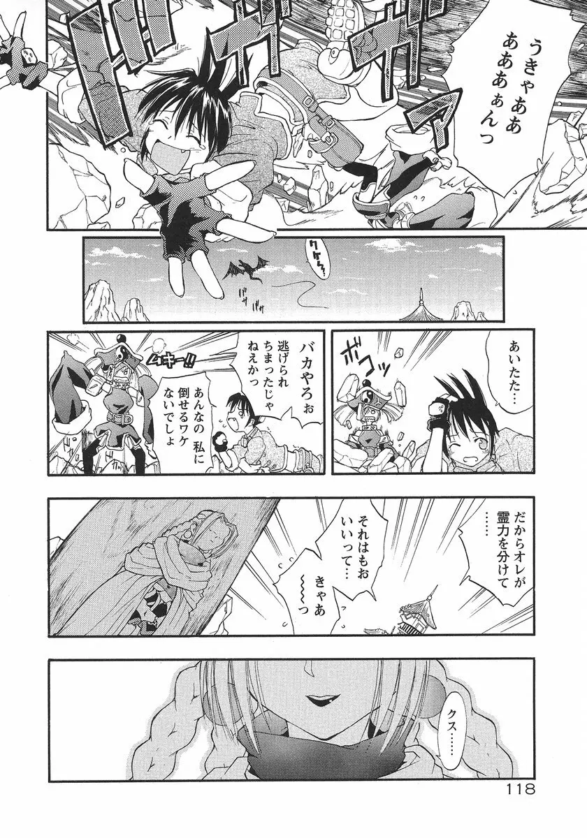 うそつきアリス Page.124