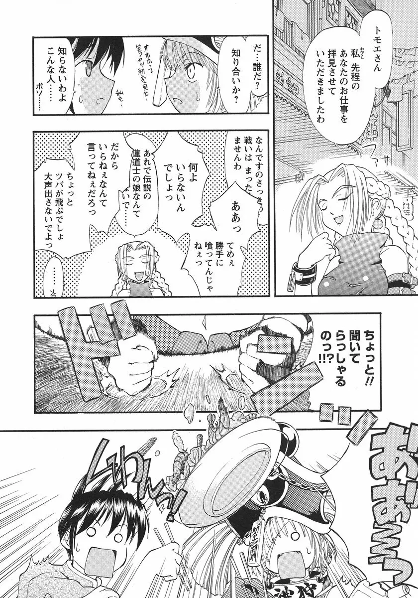 うそつきアリス Page.128