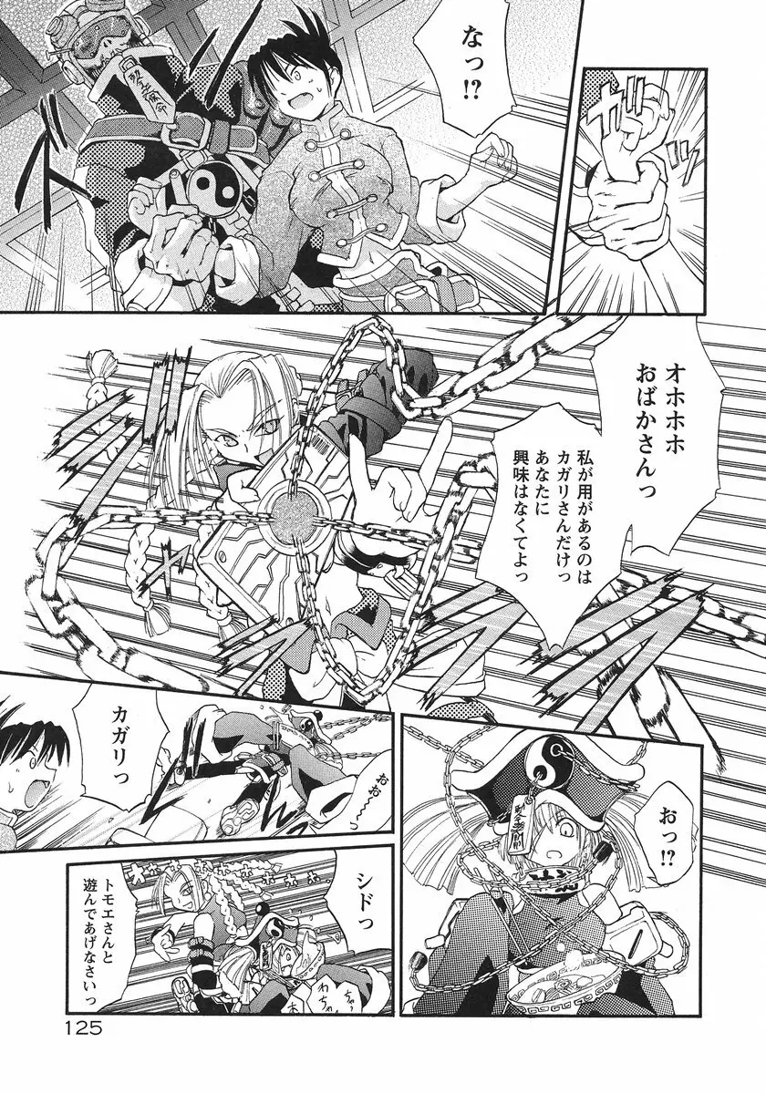 うそつきアリス Page.131