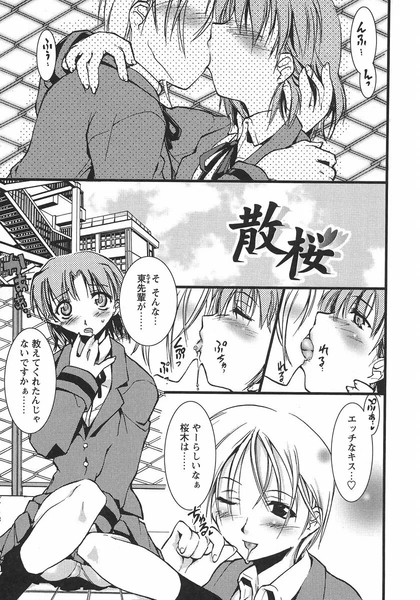 うそつきアリス Page.143