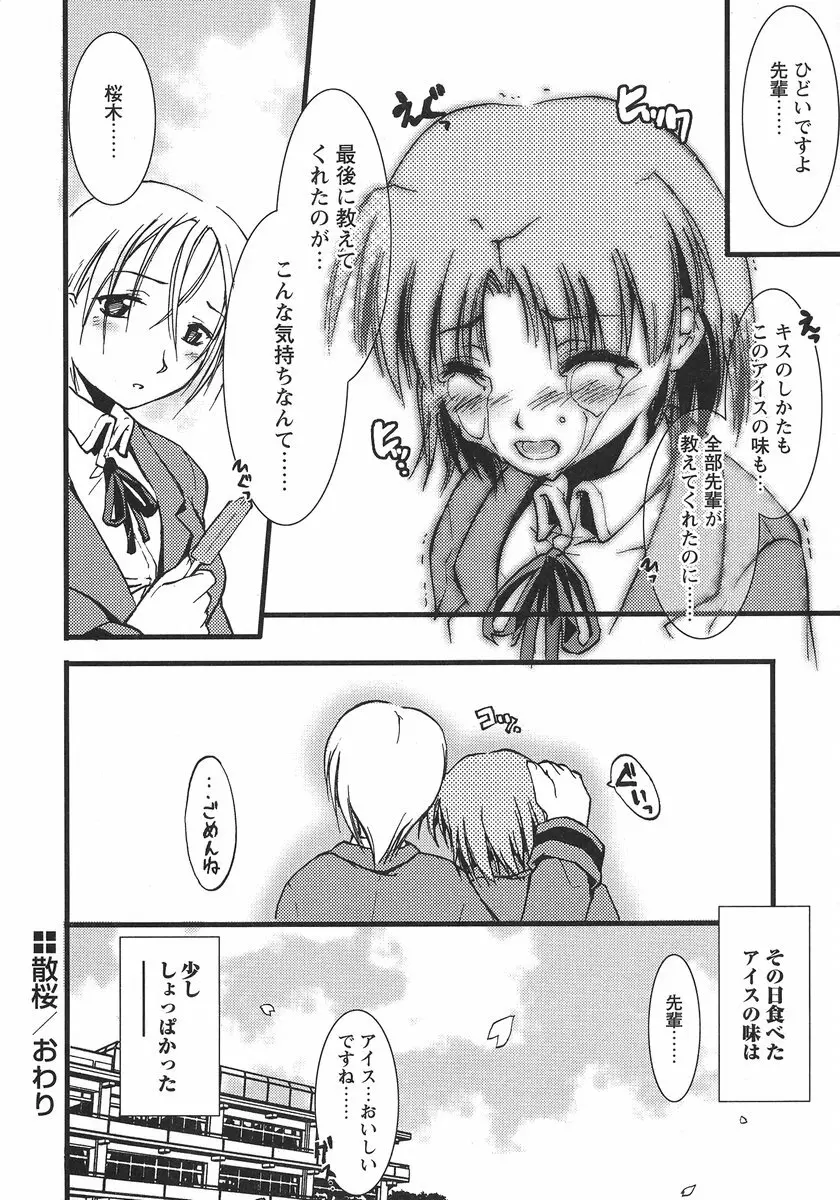 うそつきアリス Page.150