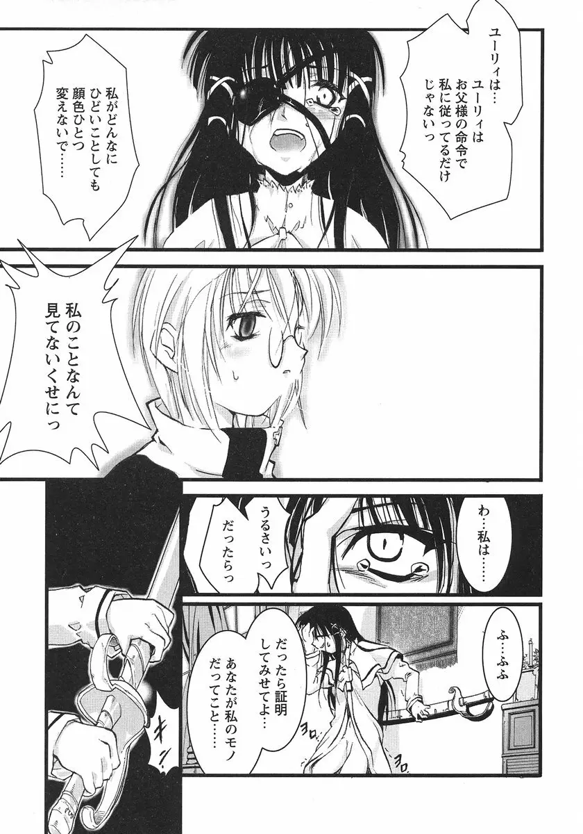 うそつきアリス Page.16