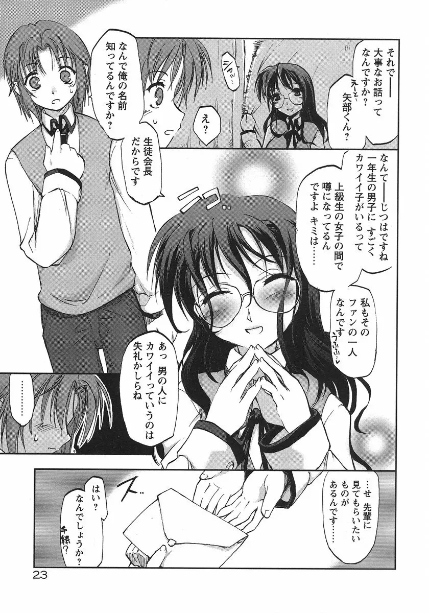 うそつきアリス Page.28