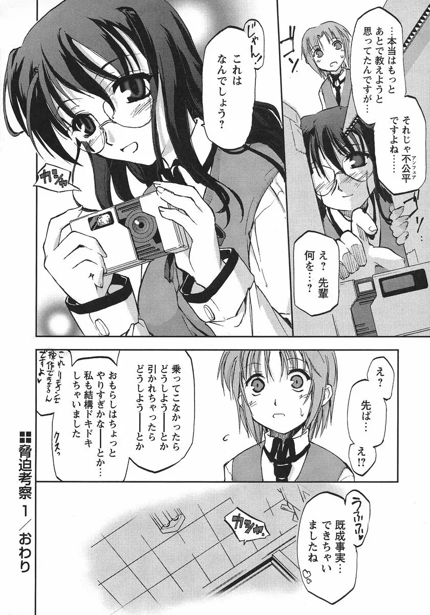 うそつきアリス Page.41