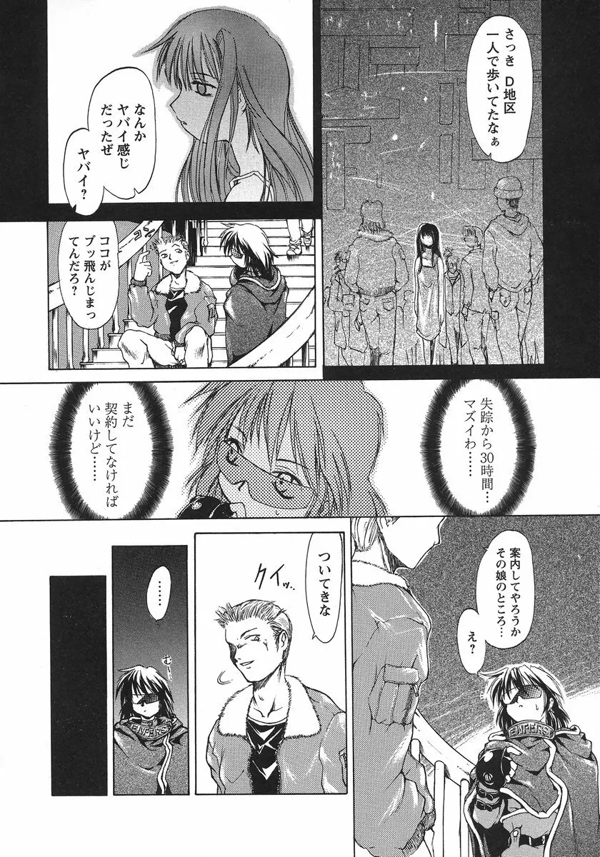 うそつきアリス Page.67