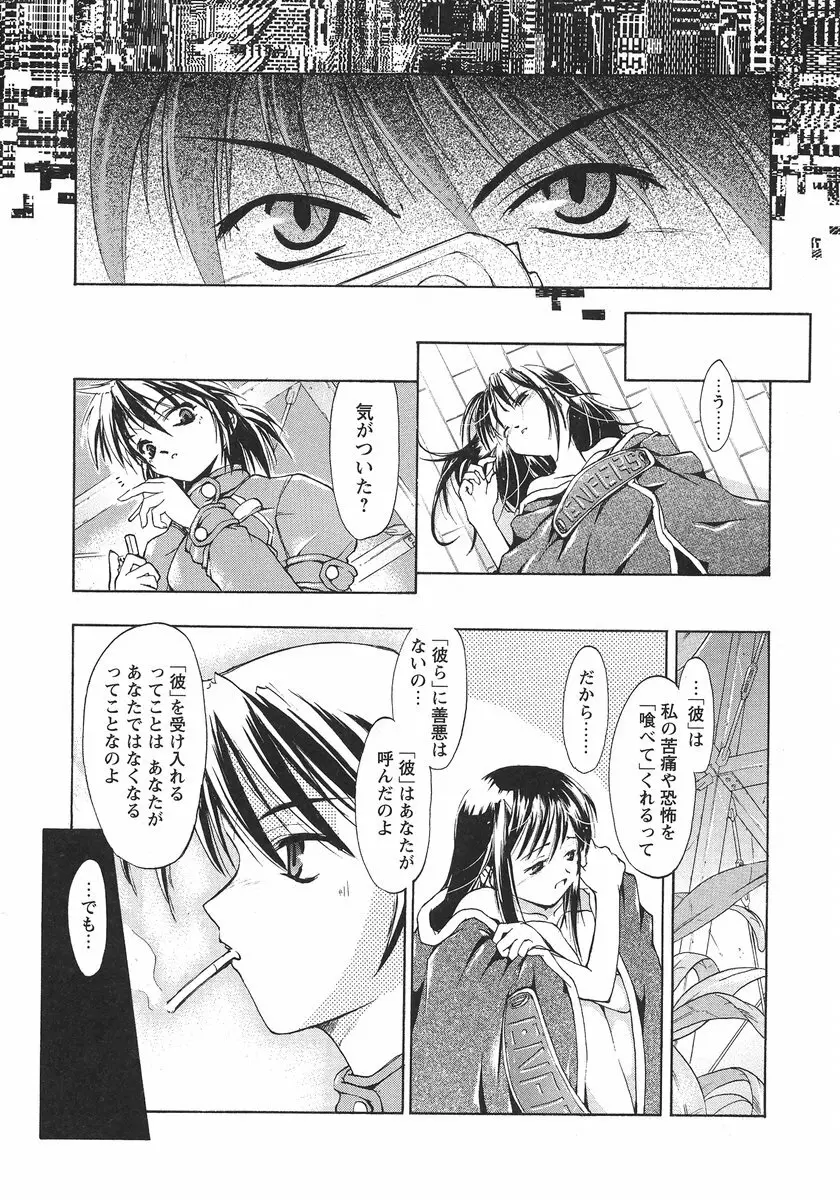 うそつきアリス Page.98