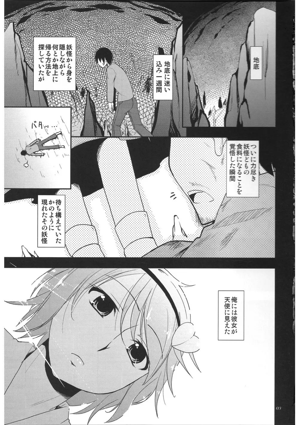 心恋 -ウラコイ- Page.2