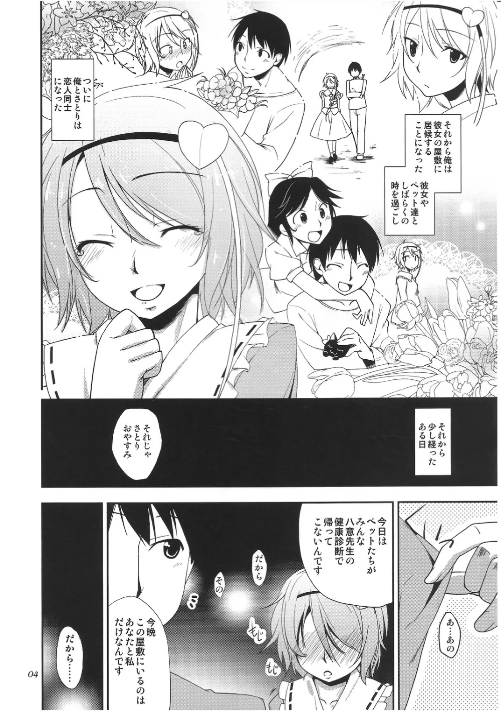 心恋 -ウラコイ- Page.3