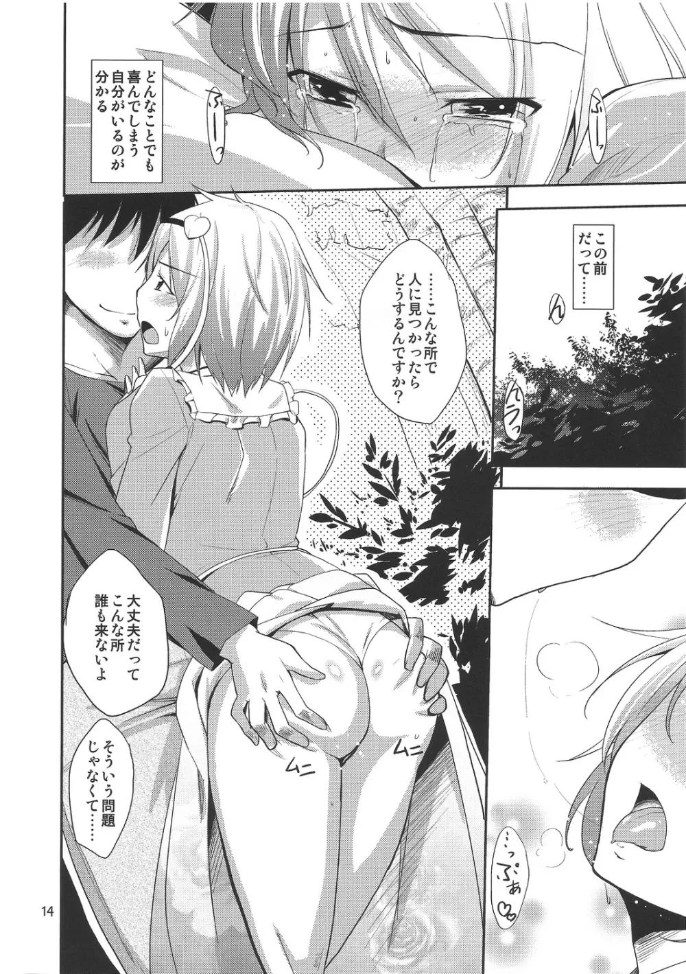 (紅楼夢7) [なつのうみ (夏海あきら)] 心恋 -ウラコイ- 2 (東方Project) Page.13