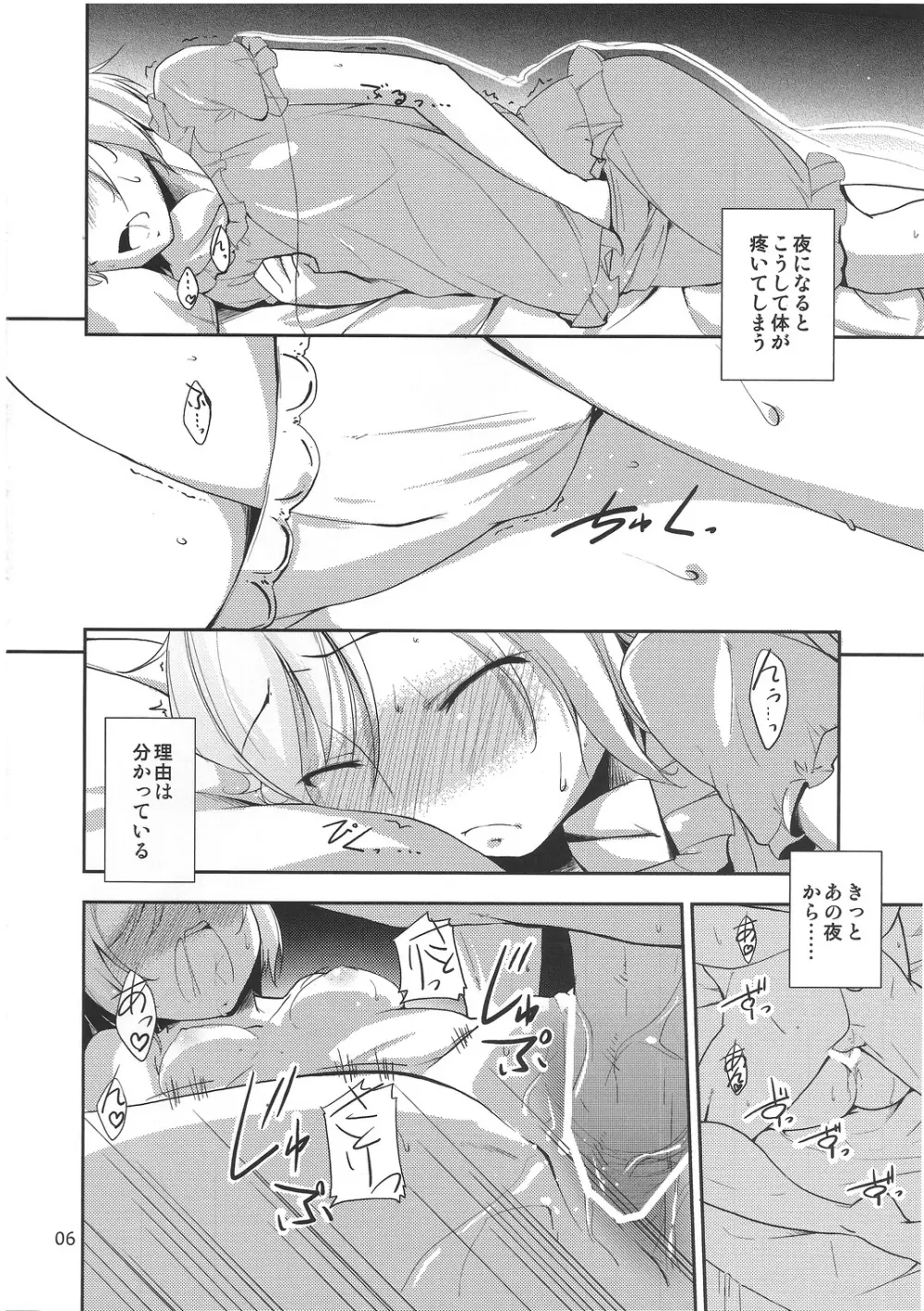 (紅楼夢7) [なつのうみ (夏海あきら)] 心恋 -ウラコイ- 2 (東方Project) Page.5