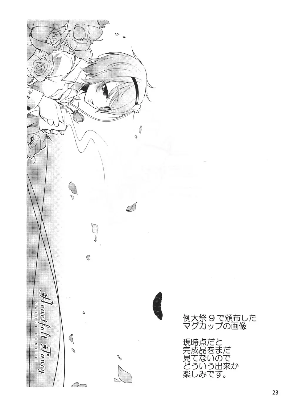 (例大祭9) [なつのうみ (夏海あきら)] 心恋 -ウラコイ- Vol.3 (東方Project) Page.22