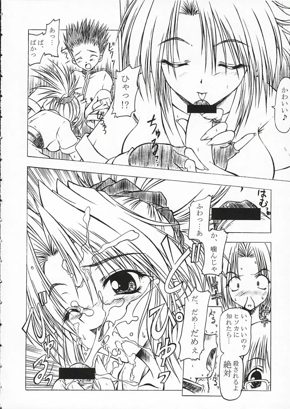 念乳 Page.9