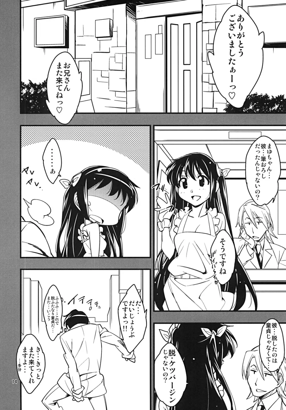 ふたなり風俗で筆おろししてみた Page.13