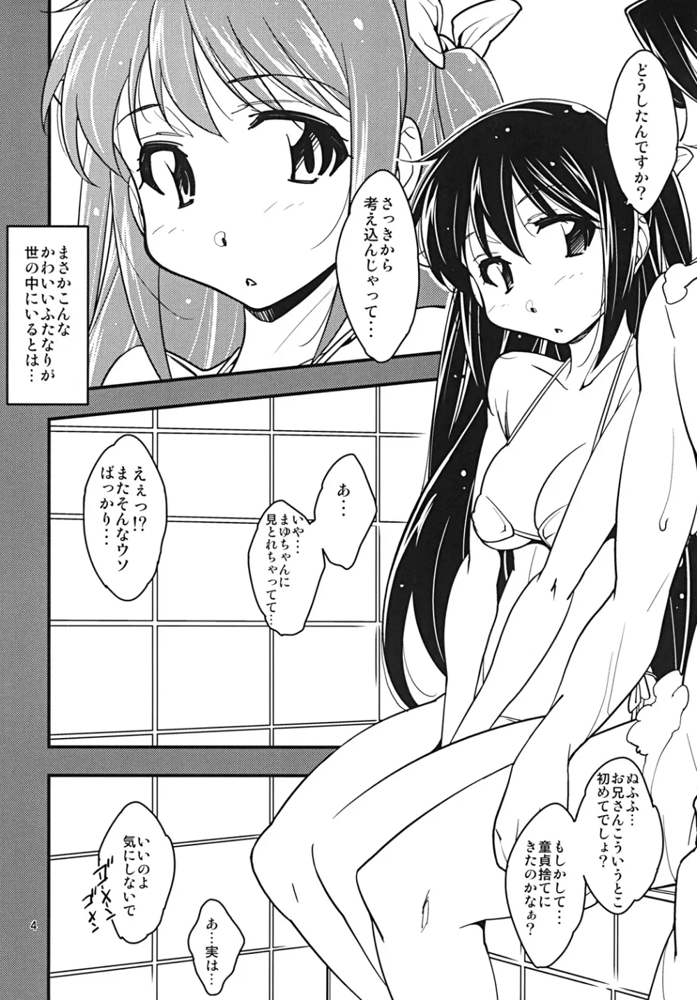 ふたなり風俗で筆おろししてみた Page.3