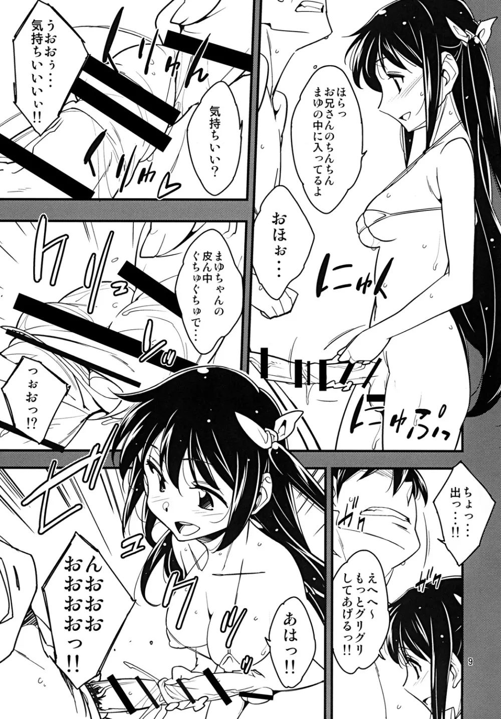 ふたなり風俗で筆おろししてみた Page.8