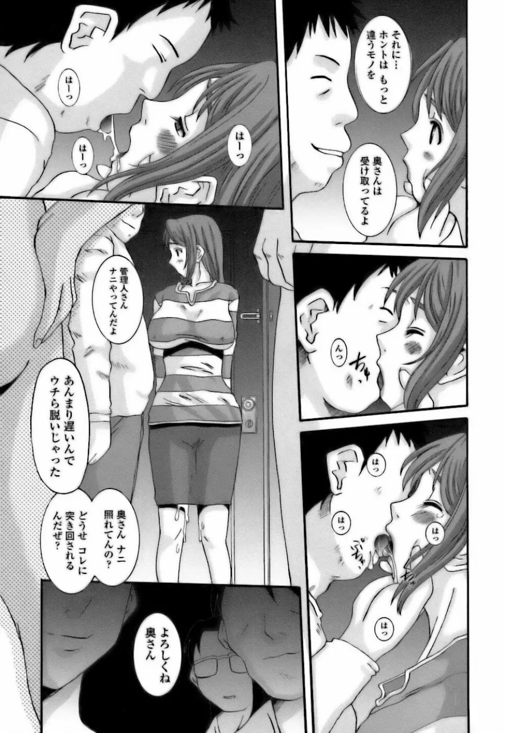 調教団地妻 Page.205