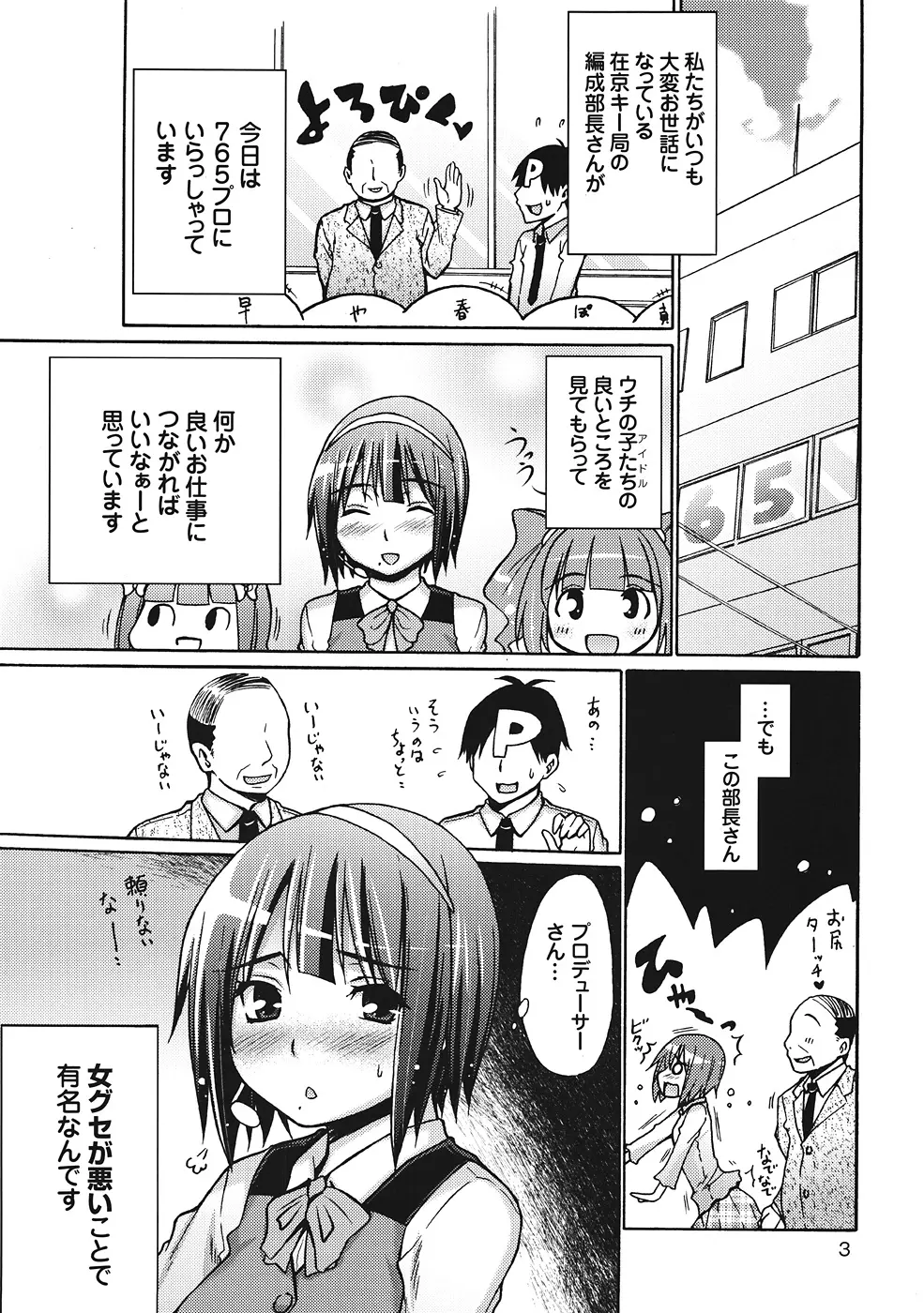 THEひよこ Page.4