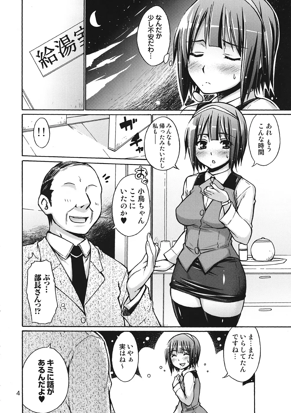 THEひよこM@STER Page.5