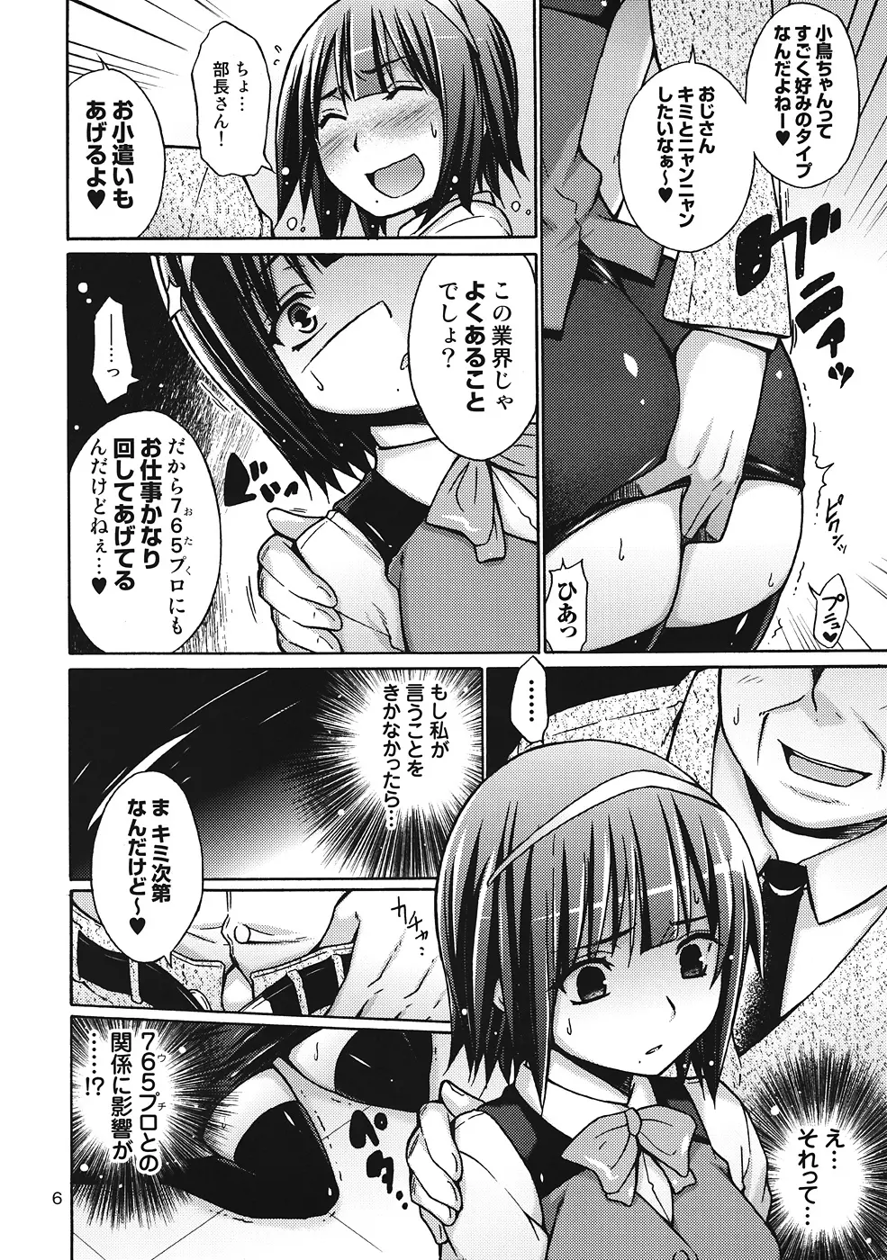 THEひよこ Page.7