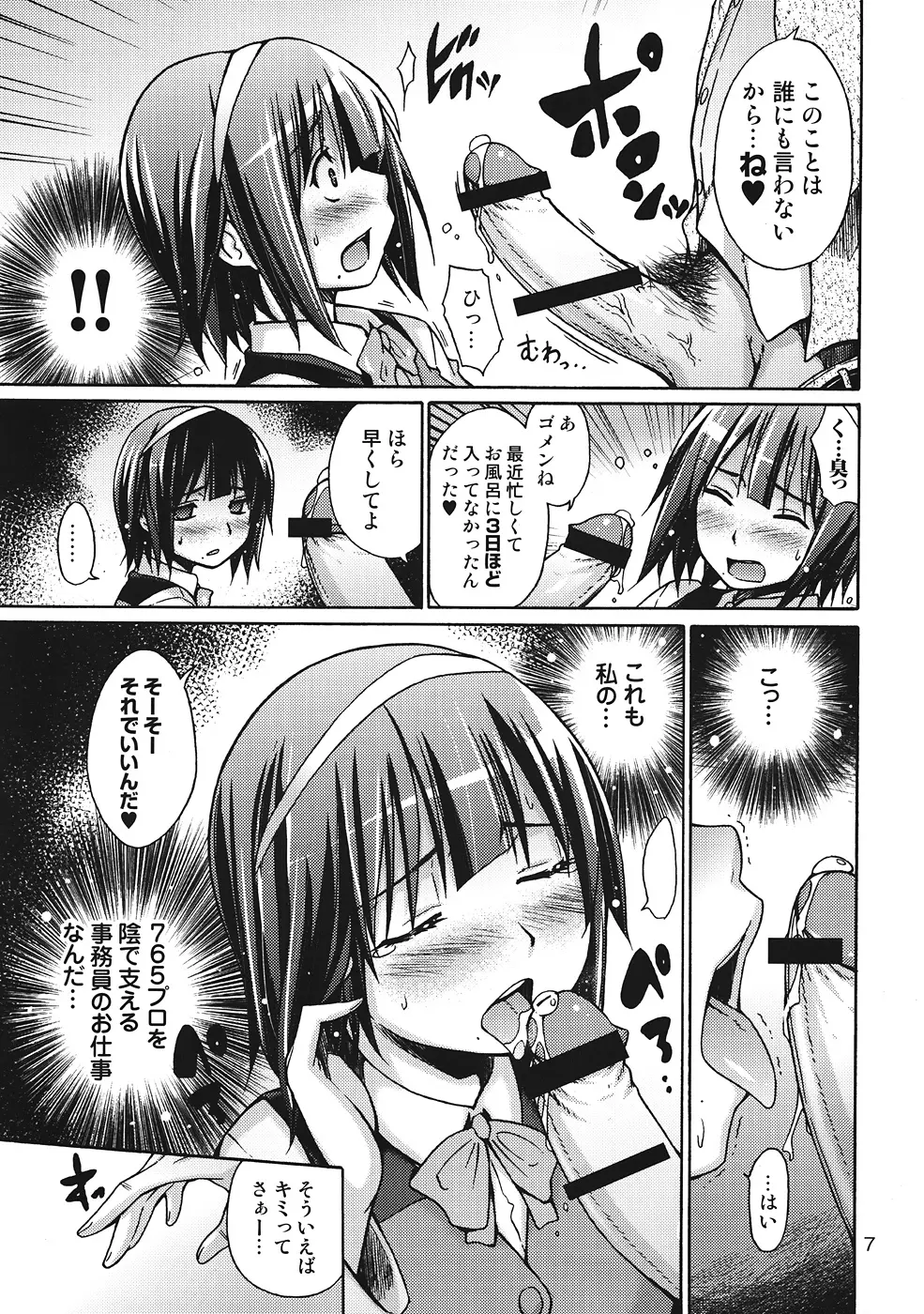 THEひよこM@STER Page.8