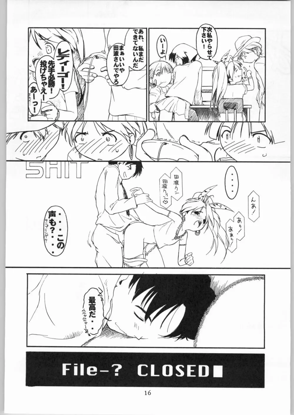 綾金上空へいらっしゃい！ Page.17