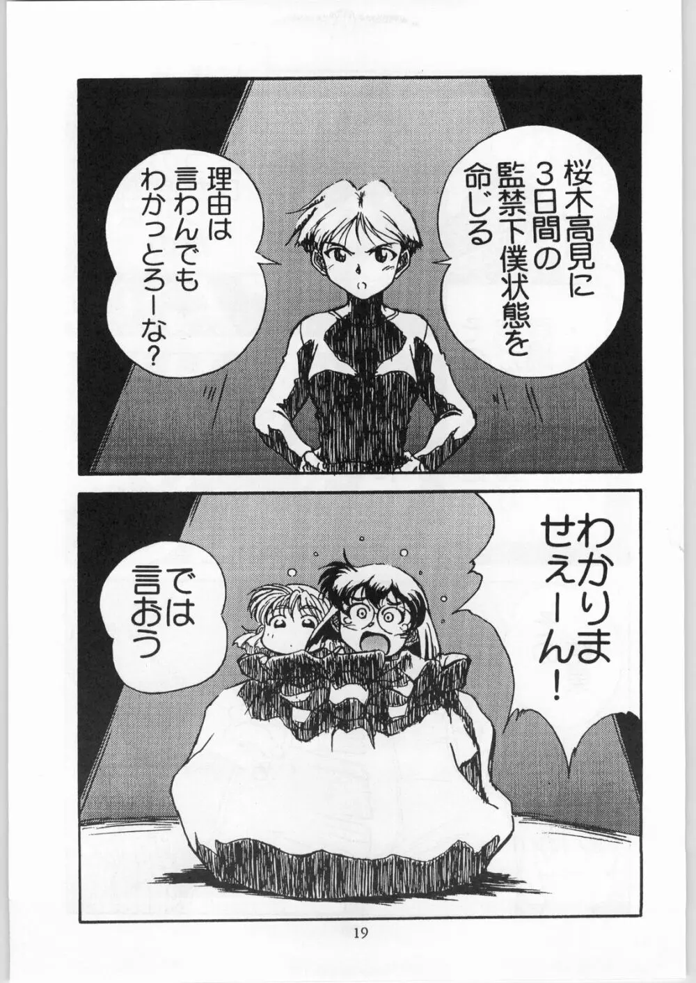 綾金上空へいらっしゃい！ Page.20