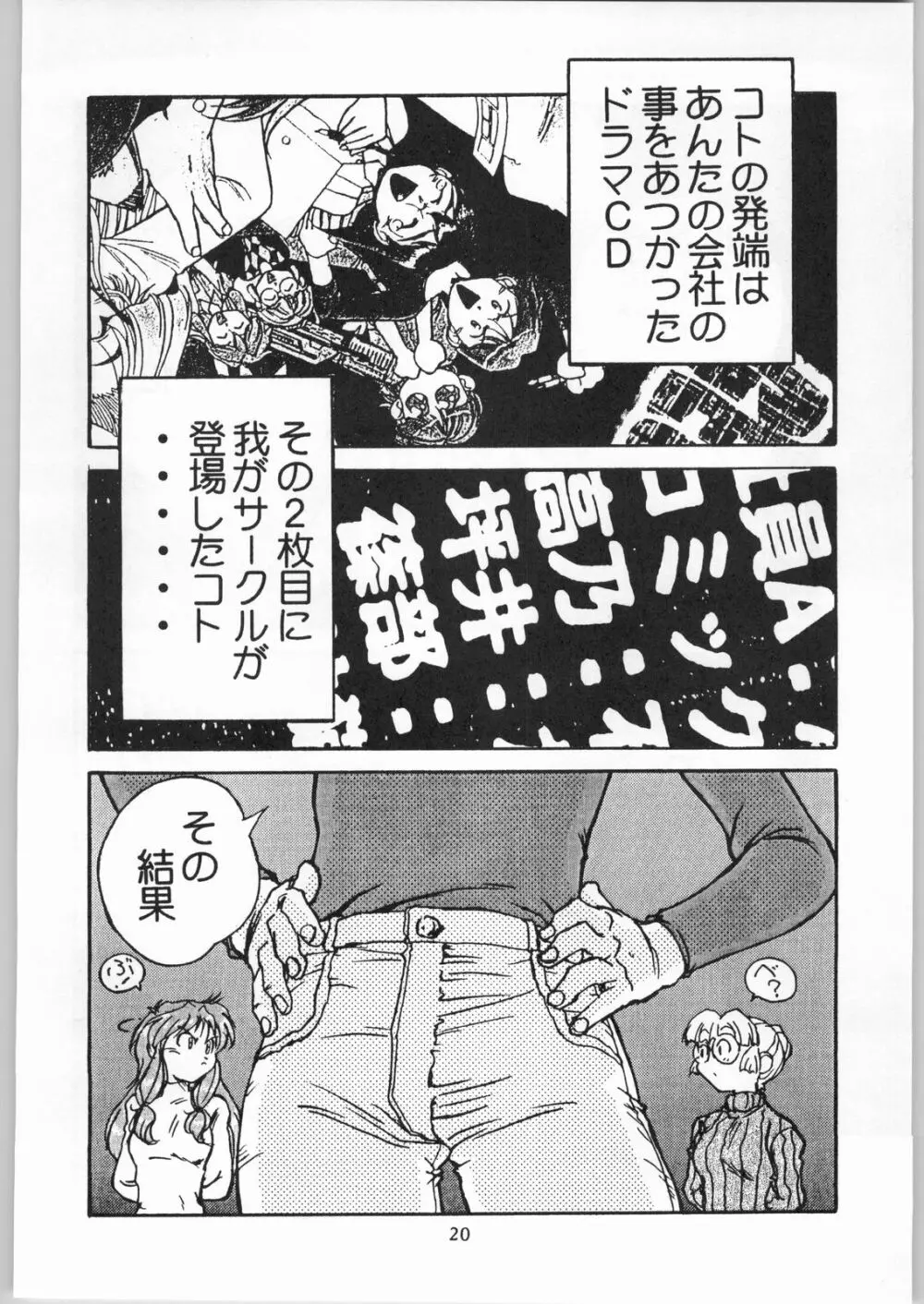 綾金上空へいらっしゃい！ Page.21