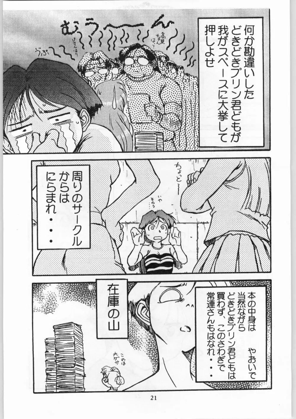 綾金上空へいらっしゃい！ Page.22