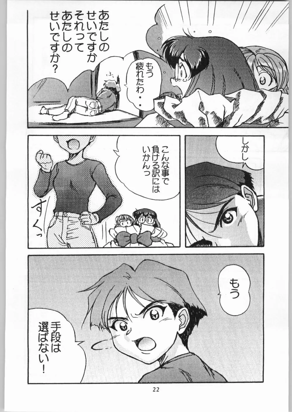 綾金上空へいらっしゃい！ Page.23