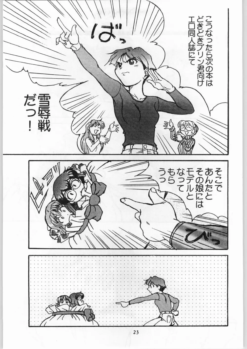 綾金上空へいらっしゃい！ Page.24