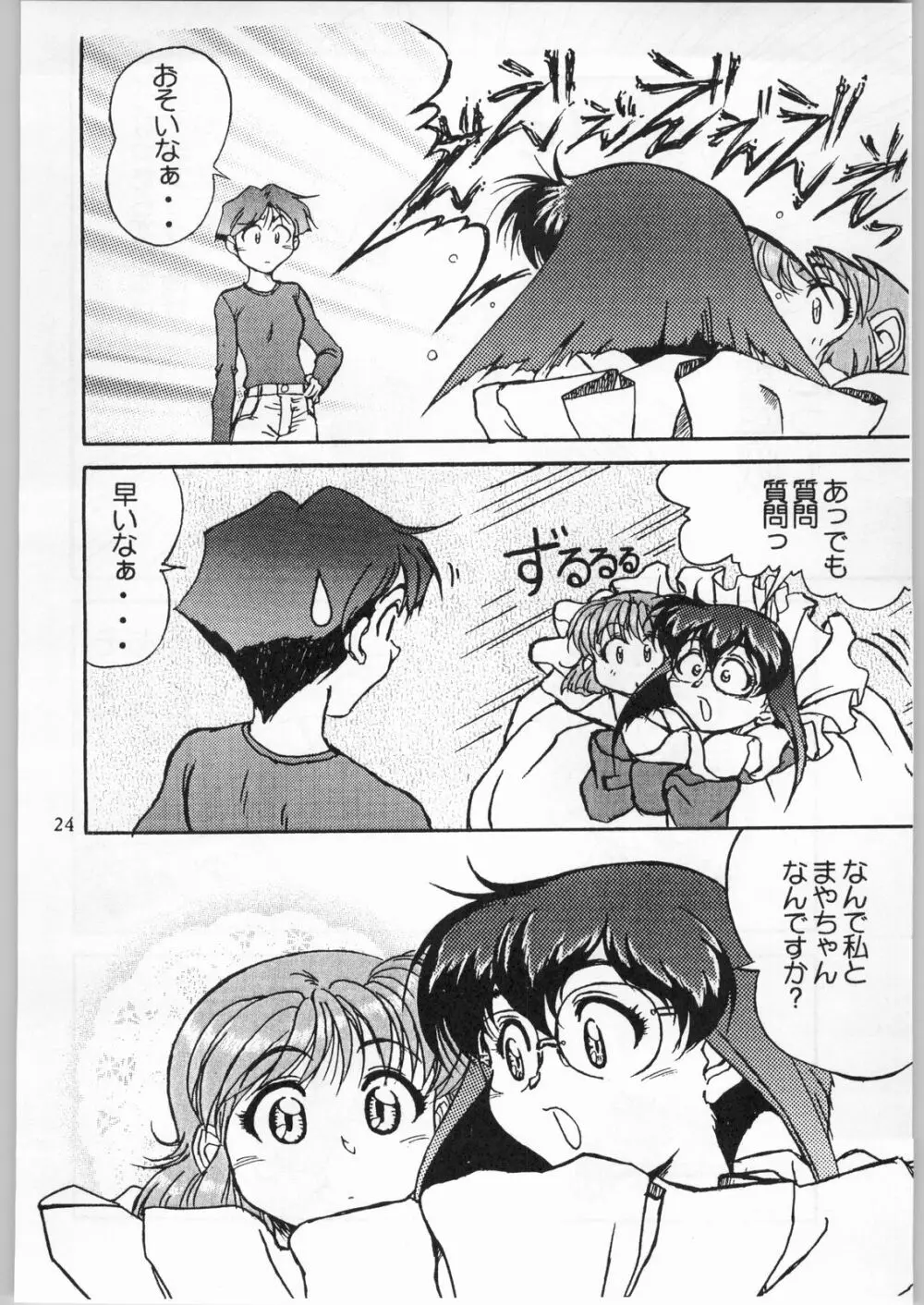 綾金上空へいらっしゃい！ Page.25