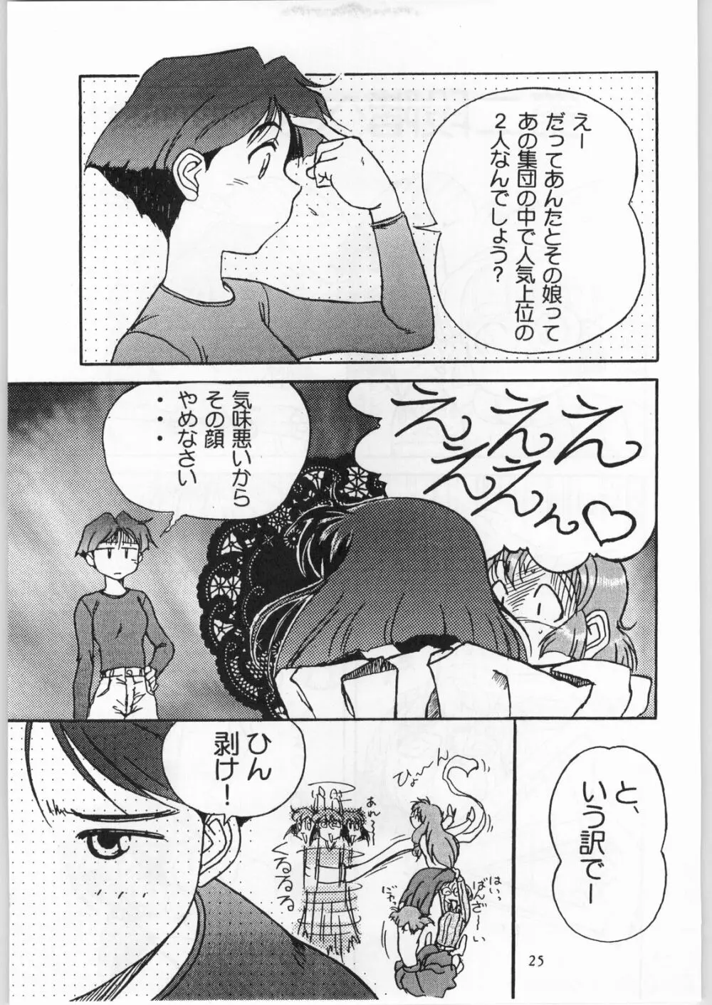 綾金上空へいらっしゃい！ Page.26