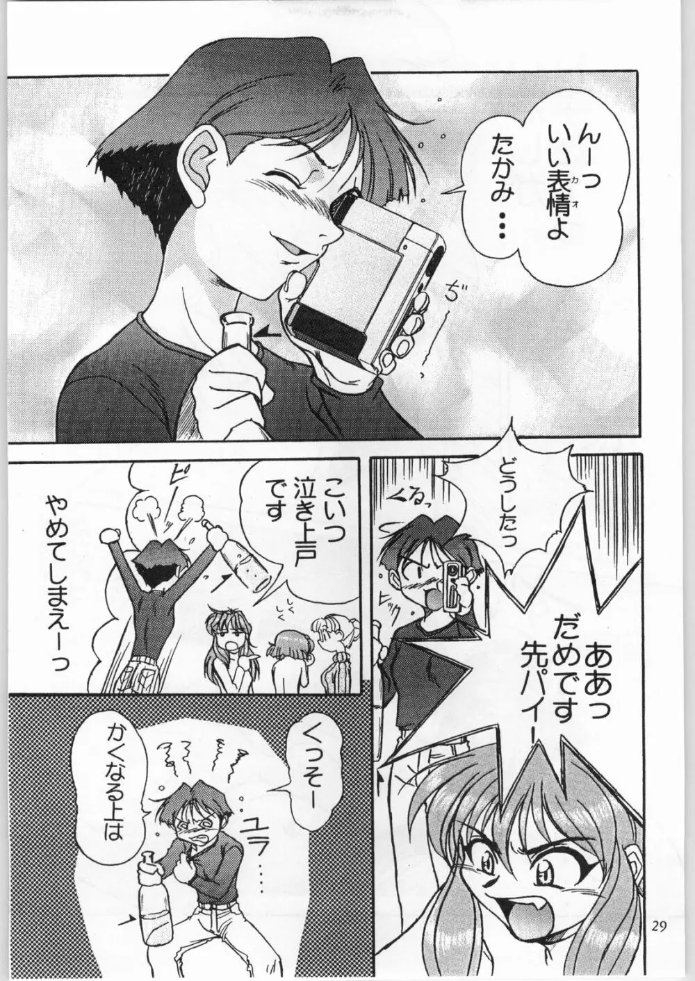 綾金上空へいらっしゃい！ Page.30