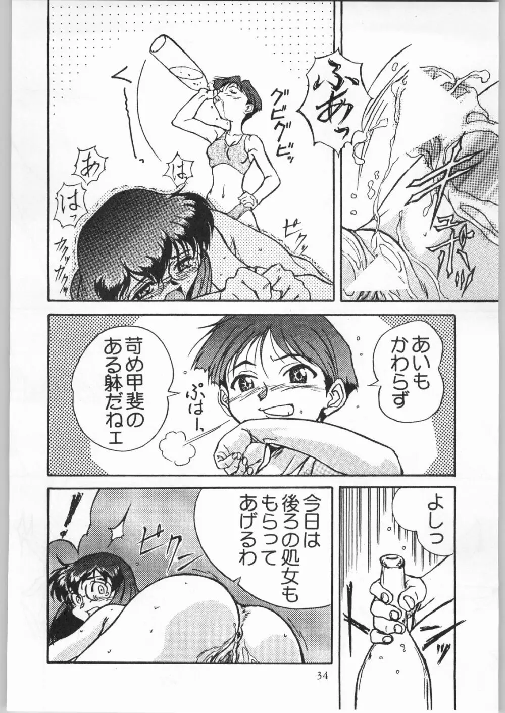 綾金上空へいらっしゃい！ Page.35