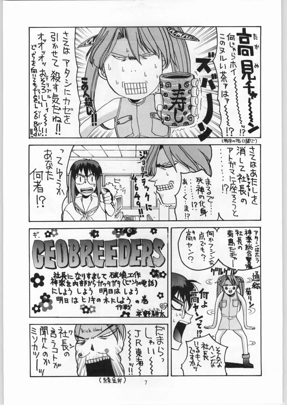 綾金上空へいらっしゃい！ Page.8