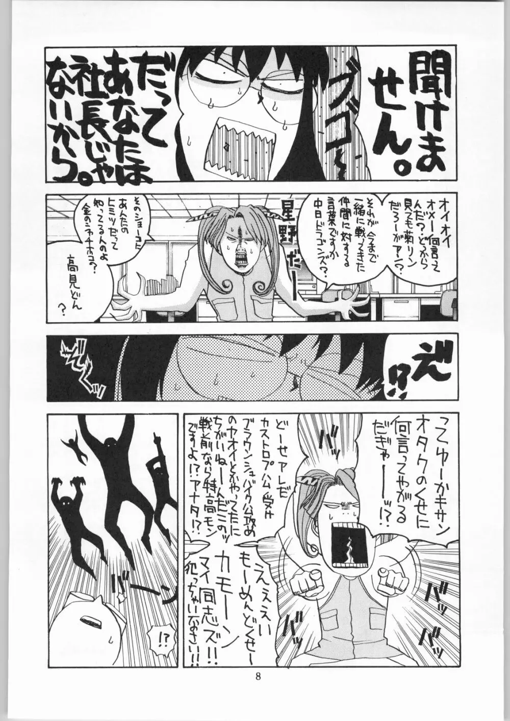 綾金上空へいらっしゃい！ Page.9