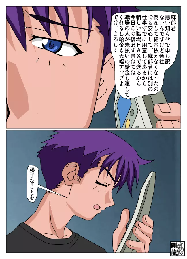 お願い 麻郁♪ Page.3