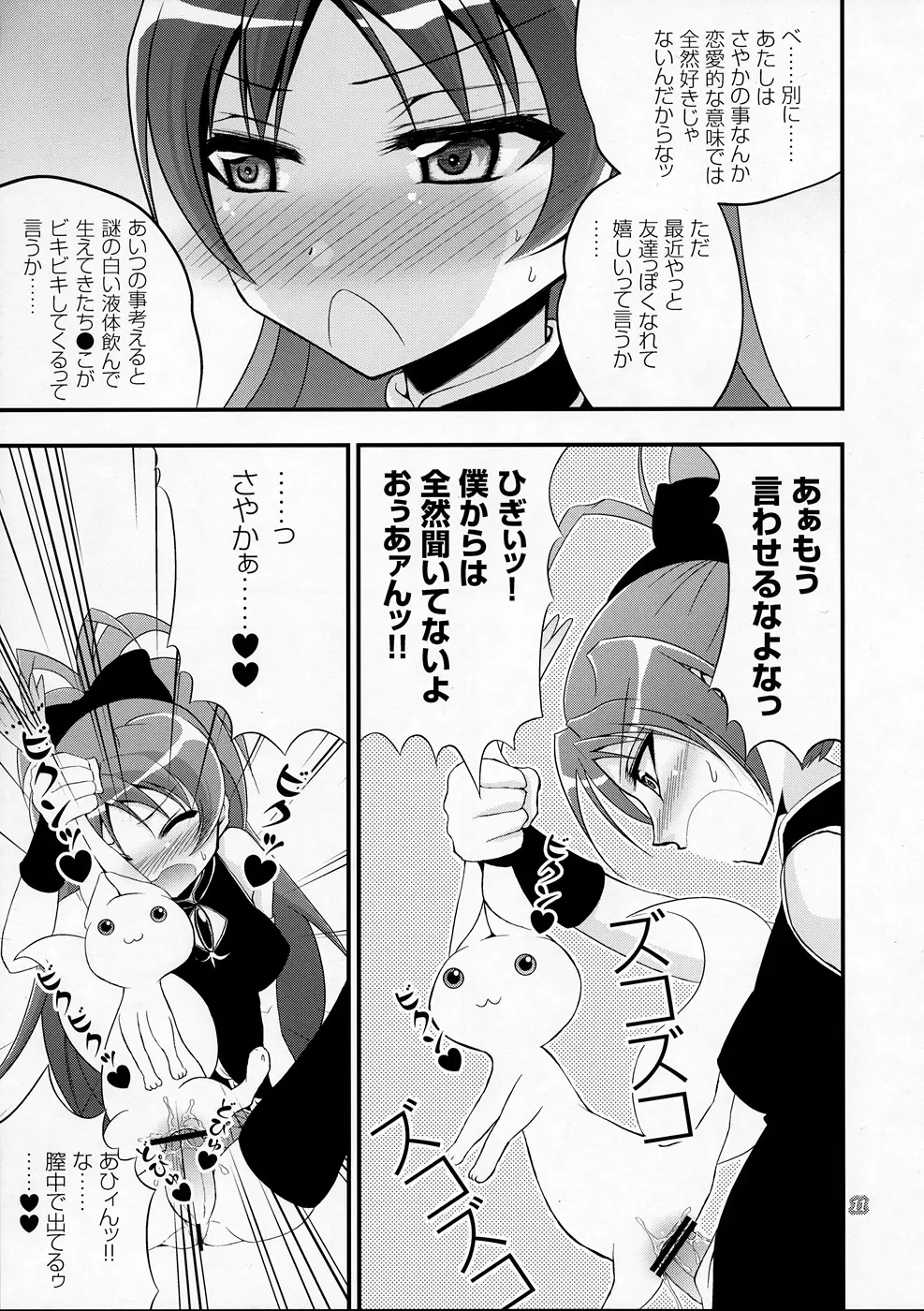 キュウべえが掘られる本 Page.10