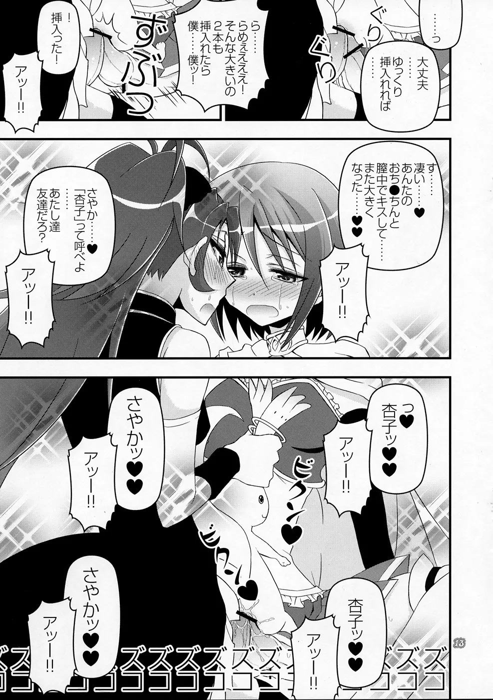 キュウべえが掘られる本 Page.12