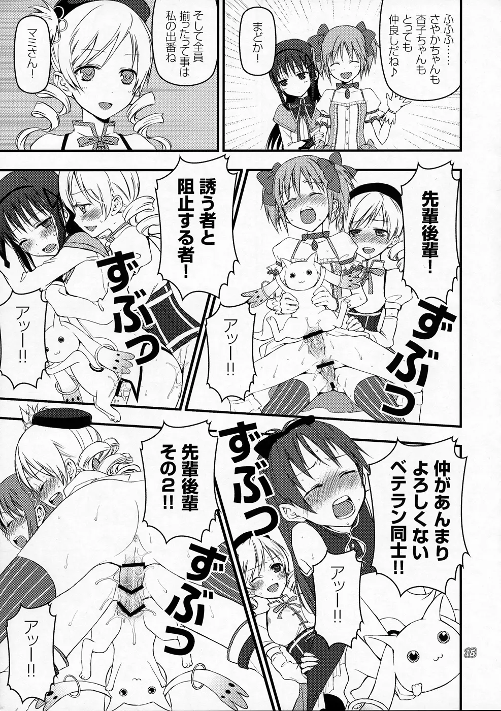 キュウべえが掘られる本 Page.14