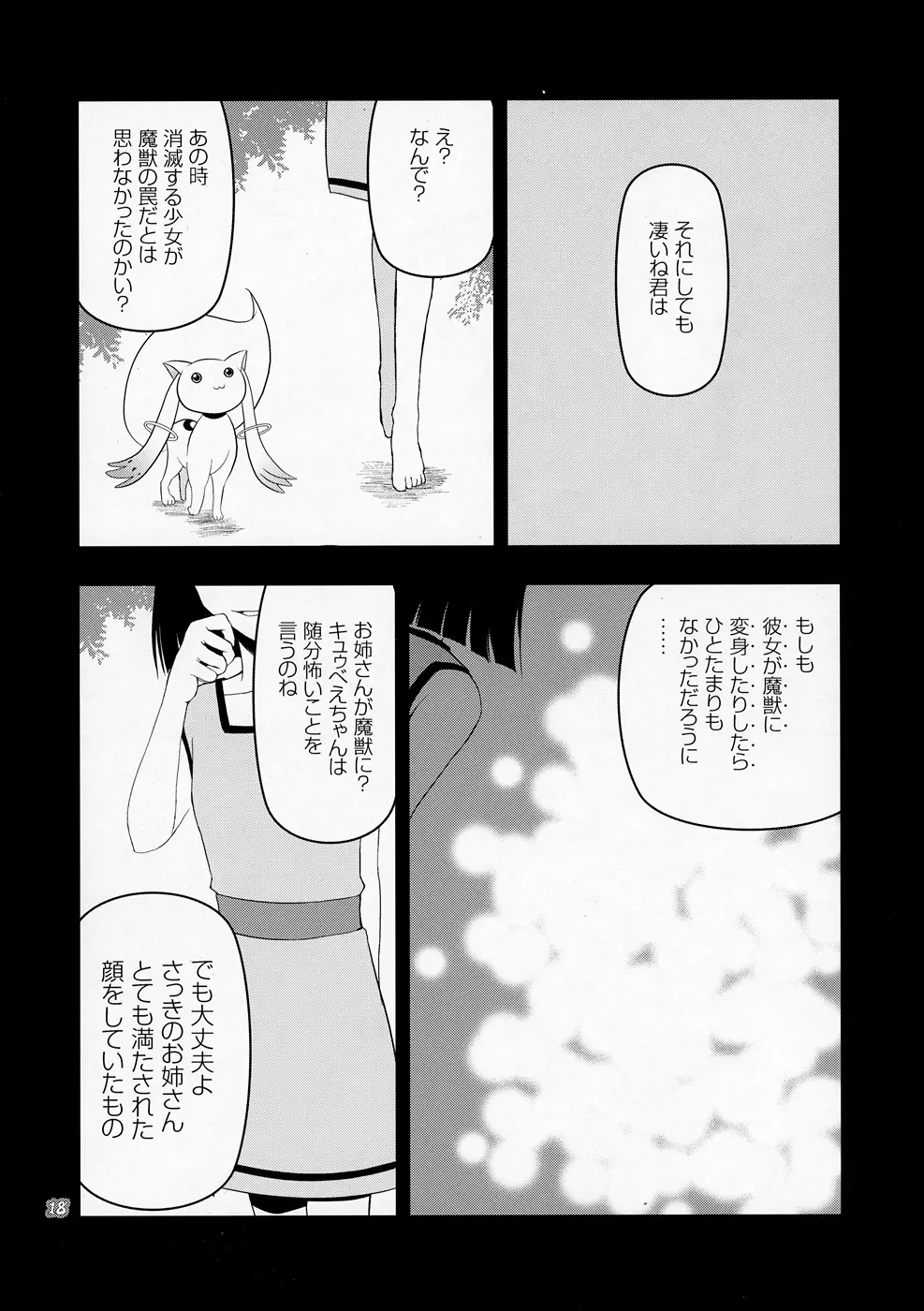 キュウべえが掘られる本 Page.17