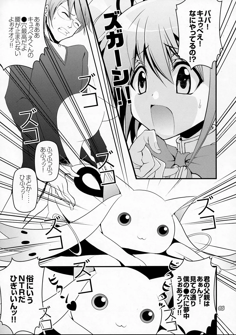 キュウべえが掘られる本 Page.4