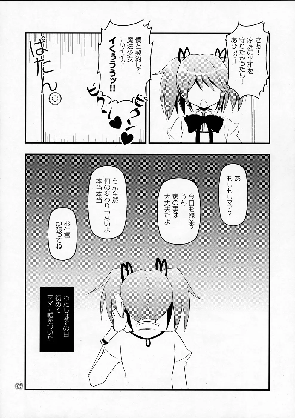 キュウべえが掘られる本 Page.5