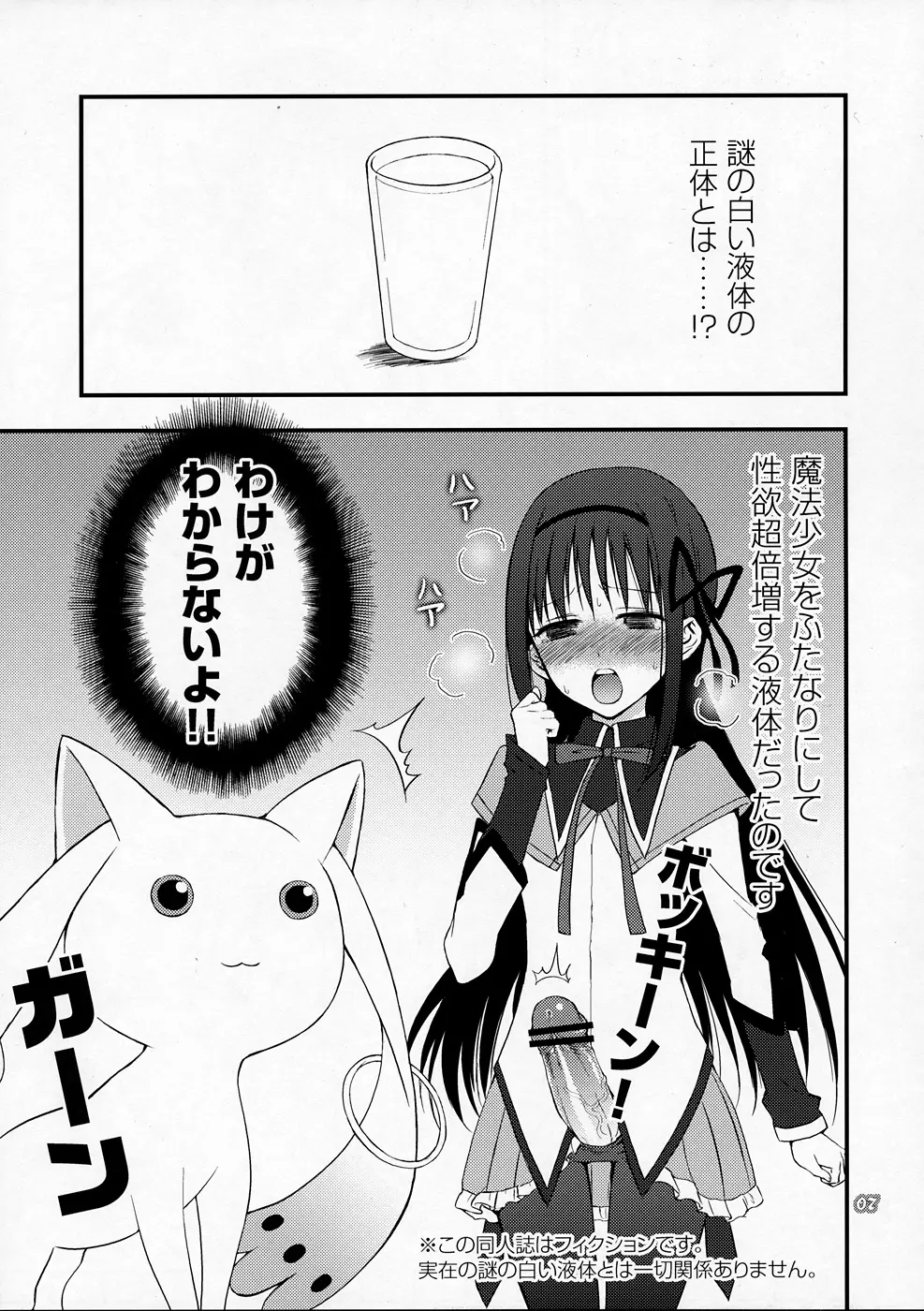 キュウべえが掘られる本 Page.6