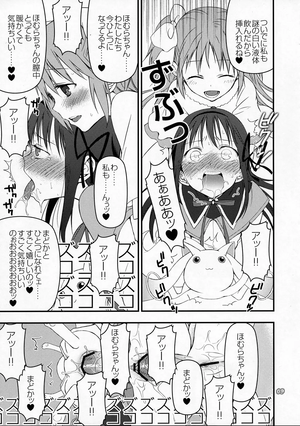 キュウべえが掘られる本 Page.8