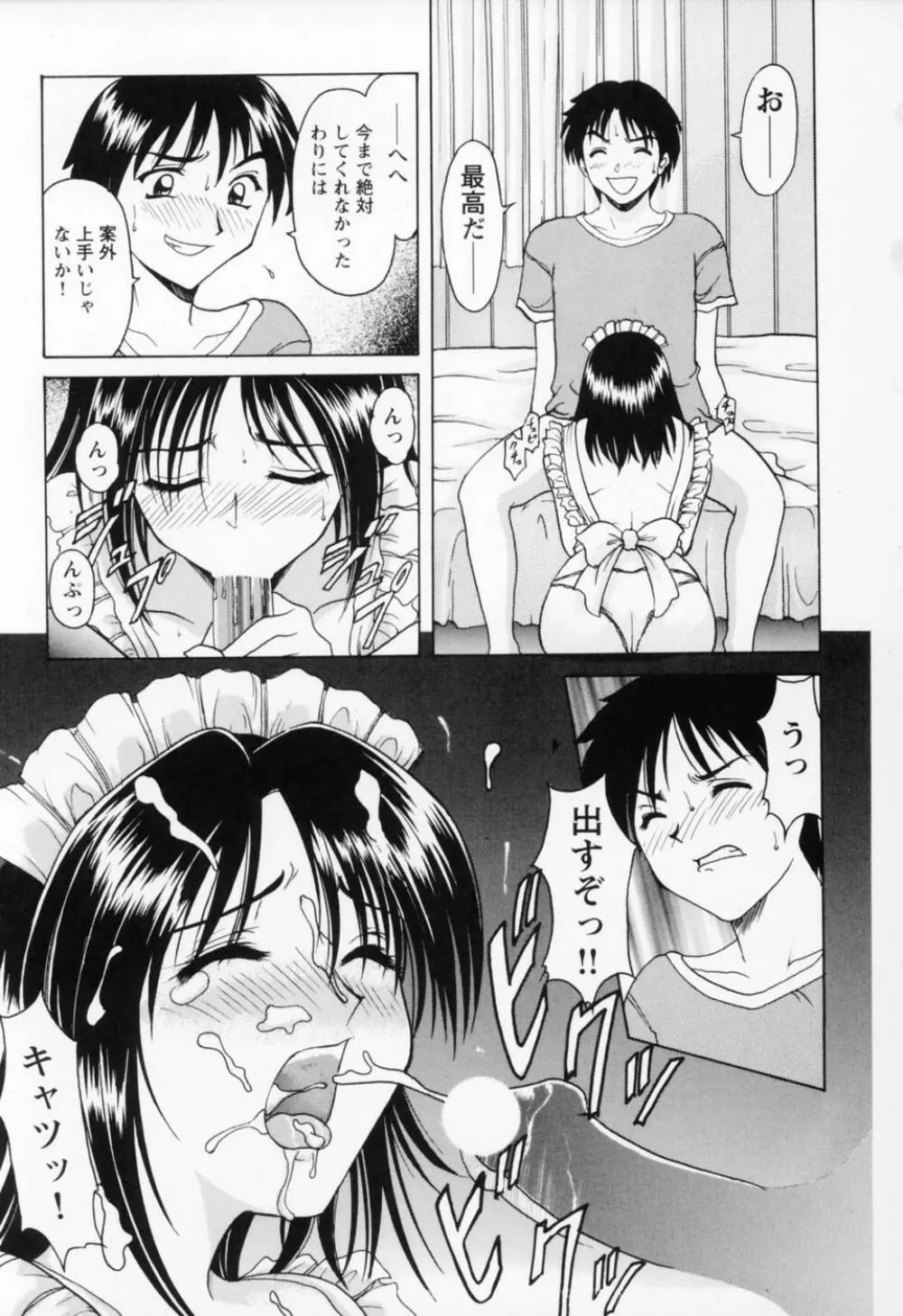 コスプレお姉さんH Page.179